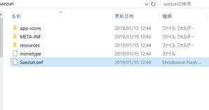 zipからのswf