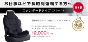 シートクッション