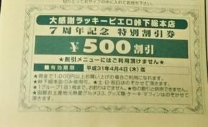 ラッピのチケット