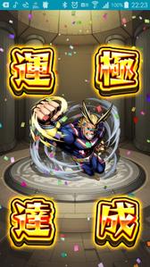 オールマイト運極