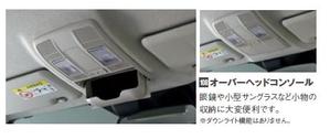 オーバーヘッドコンソール