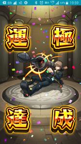 沖田総悟 運極