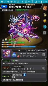 ツクヨミ