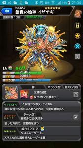 イザナギ(育成中)