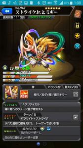 ストライクJr.とミギー